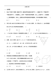 高中立体几何大量习题集与答案解析