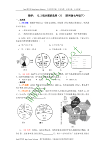 七年级数学统计图的选用练习题1