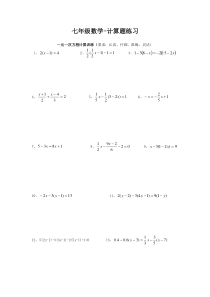 北师大七年级数学计算题练习