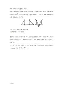 高中立体几何大题20题汇总