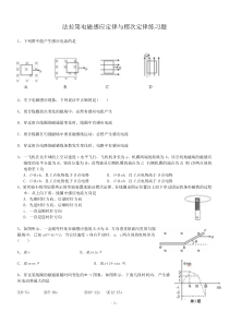 (强烈推荐)高中物理选修3-2法拉第电磁感应定律与楞次定律练习题(有详细答案)