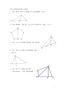 全等三角形提高32题(含答案)