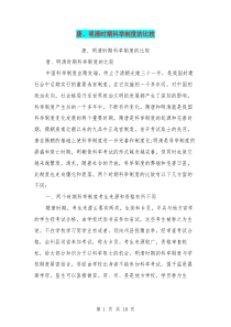 唐、明清时期科举制度的比较(最新篇)