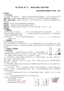 新人教版八年级物理液体的压强导学案