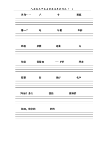 人教版三年级上册英语单词测试(一)