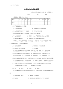 最新人教版九年级物理内能与热机检测题