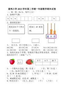 北师大版一年级下册数学期末试卷