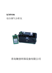 KM9106中文说明书