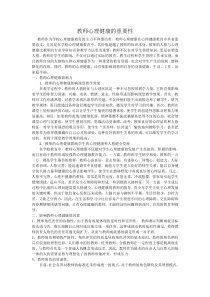 教师心理健康的重要性