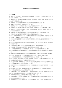 2019事业单位综合知识题库及答案