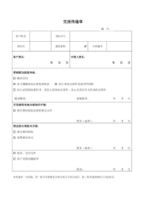 交房传递单