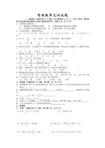 七年级数学上册有理数单元测试题