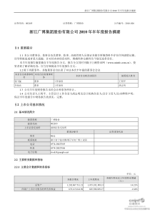 广博股份：XXXX年半年度报告摘要