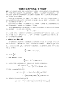 非线性薛定谔方程的孤子解和怪波解