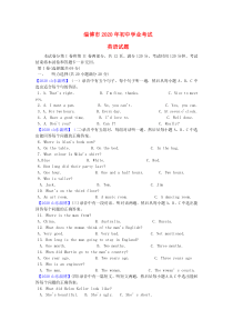 山东省淄博市2020年中考英语真题试题