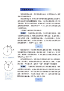 匀速圆周运动及其向心加速度公式推导