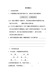 人教部编版四年级上册语文试题-语文园地七练习题(含答案)