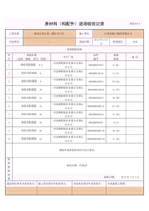 原材料津资K4-4