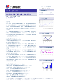 广发证券-5月份投资策略报告