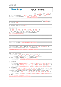 电气第二种工作票(工作票样板票)