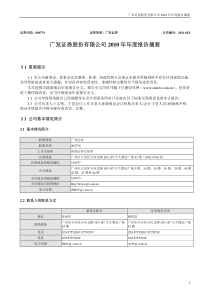 广发证券：XXXX年年度报告摘要 XXXX-04-07