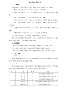 重力式桥台施工方案97127