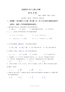 高一数学必修2第一二章测试题