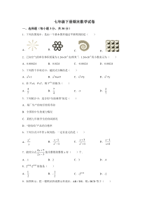 浙教版七年级下册期末数学试卷(含答案)