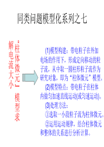 高三物理7--“柱体微元”模型求解电流大小