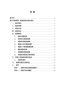 危房检测报告(检测)