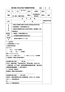 因数与倍数导学案