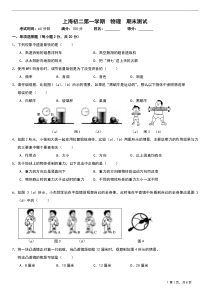 上海初二物理第一学期期末测试-有答案-答案准确-