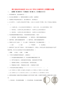 浙江省杭州市余杭区年七年级科学上学期期中试题