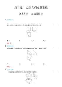 高中数学-立体几何--11.立体几何专题之三视图练习含参考答案