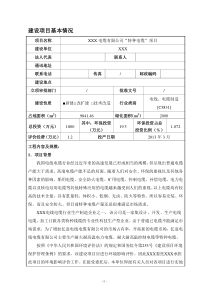 电缆环评报告环境影响评价报告表