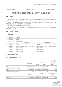 广聚能源：XXXX年半年度报告摘要 XXXX-08-24