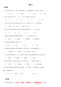 计算机导论习题与答案