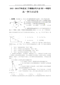 福建省福州八县(市)一中2012-2013学年高一下学期期末联考物理试题