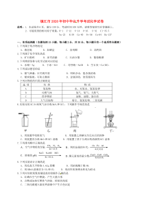 江苏省镇江市2020年中考化学真题试题(含答案)