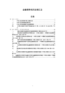 金融债券法律法规汇总