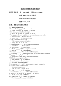 助动词和情态动词专项练习专项强化练习