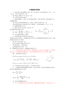 电工计算题参考答案