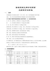 《普通混凝土用砂石质量及检验方法标准》