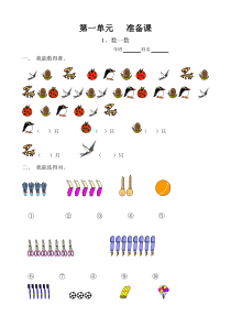 2017秋新人教版数学一年级上册课课练(全册)(55页)