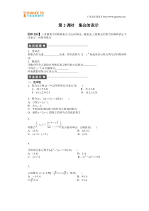 2015年人教版高中数学必修一第一章-集合与函数概念作业题及答案解析--1.1.1第2课时