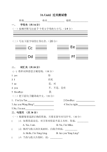 译林英语3A-U2测试-Unit-2-Im-Liu-Tao