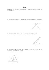 初二数学三角形练习题