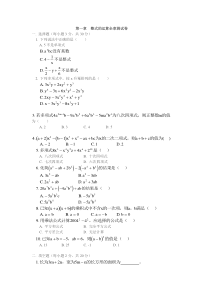 第一章--整式的运算全章测试卷