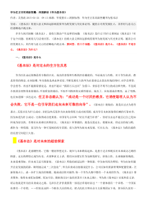 华为任正非的高级智囊：深度解读《华为基本法》