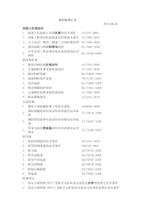 防腐涂料标准汇总